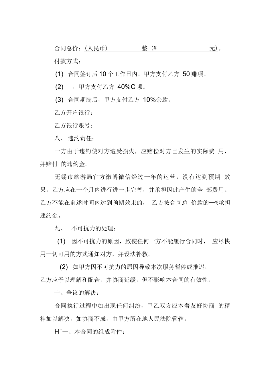 微博微信运营服务外包合同_第3页