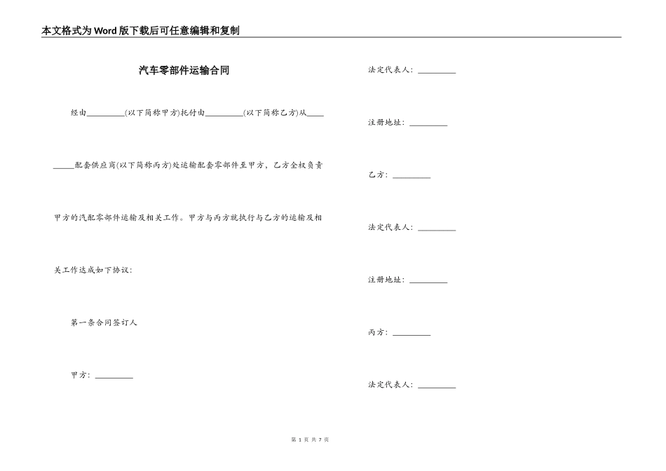 汽车零部件运输合同_第1页
