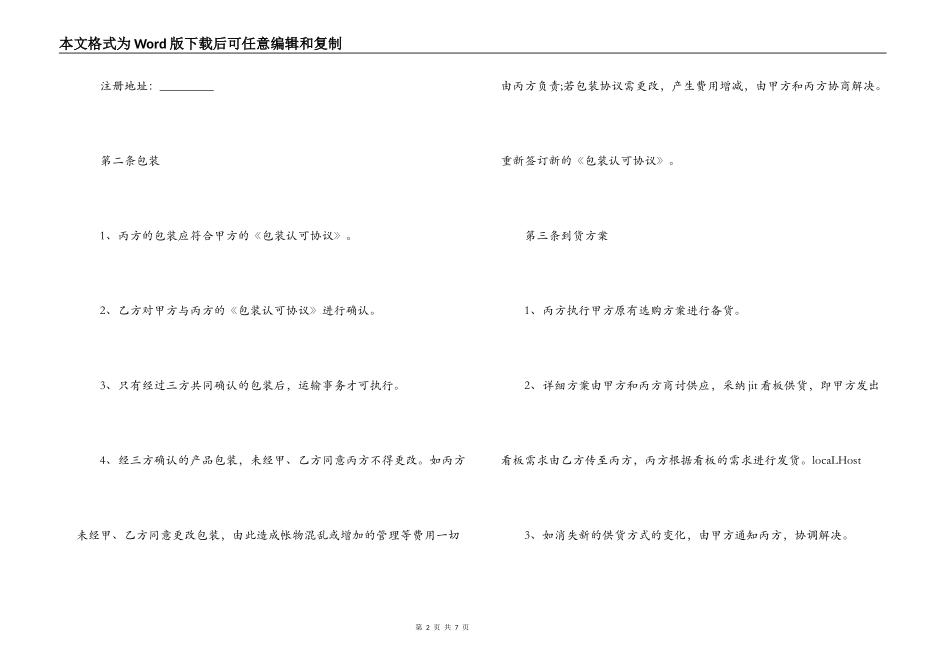汽车零部件运输合同_第2页