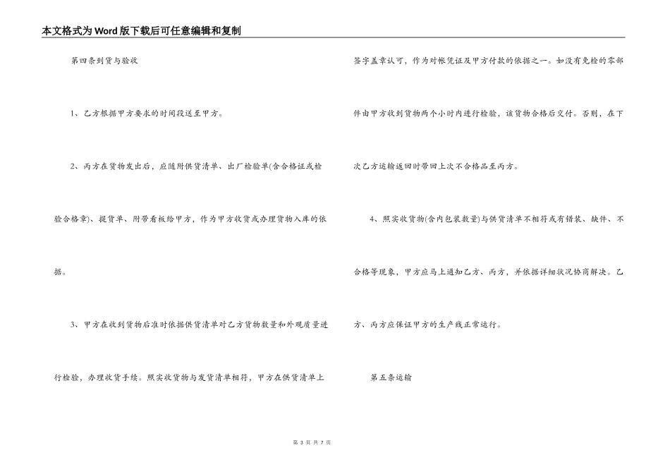 汽车零部件运输合同_第3页