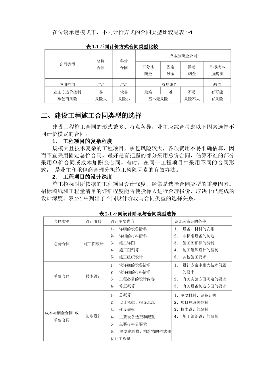 建设工程施工合同的类型及选择_第3页