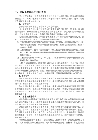 建设工程施工合同的类型及选择