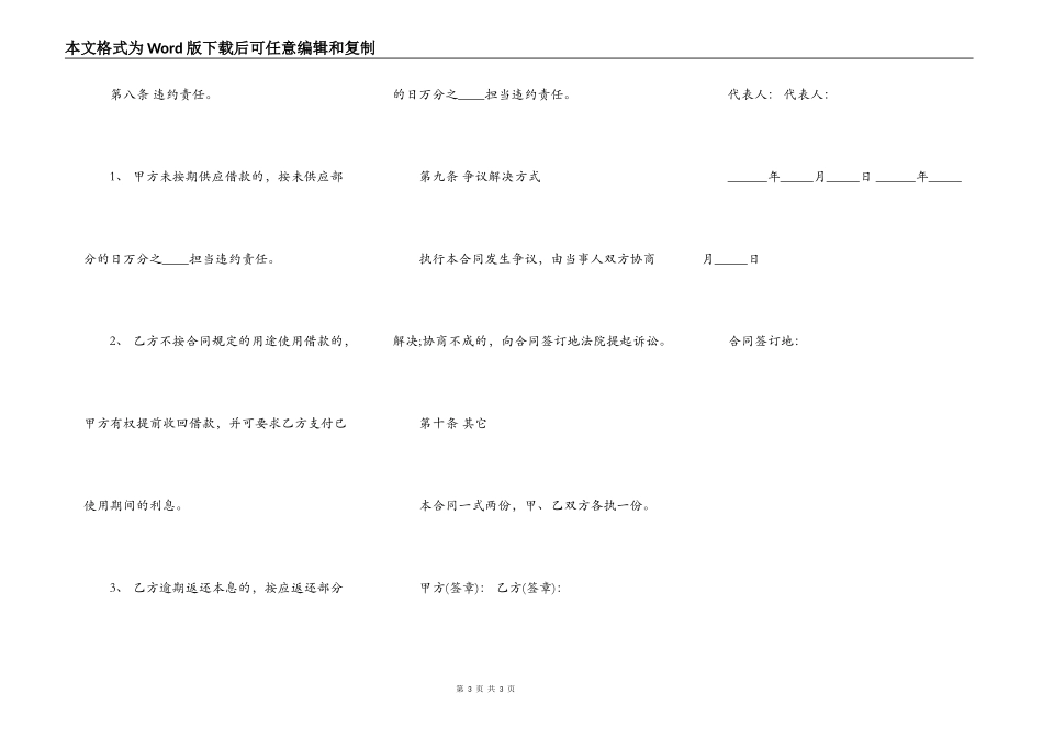 个人与企业借款合同书范本_第3页