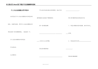 个人与企业借款合同书范本