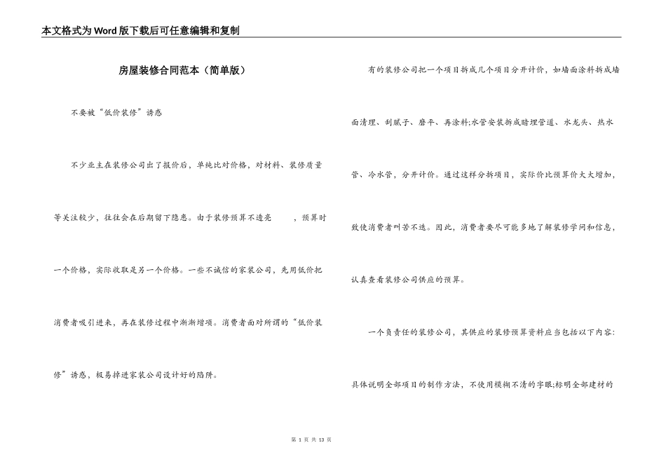房屋装修合同范本（简单版）_第1页