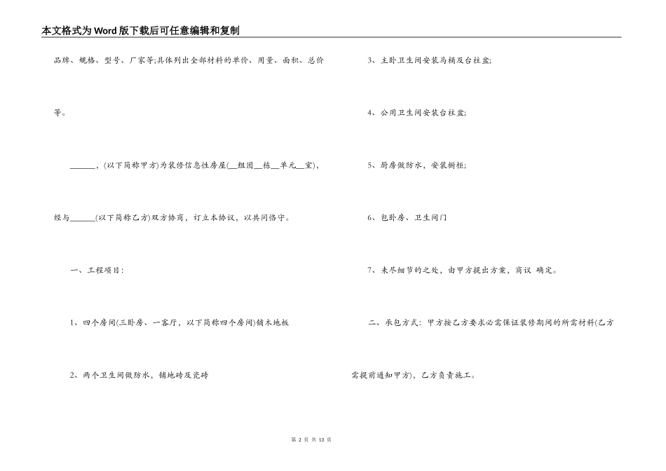 房屋装修合同范本（简单版）_第2页