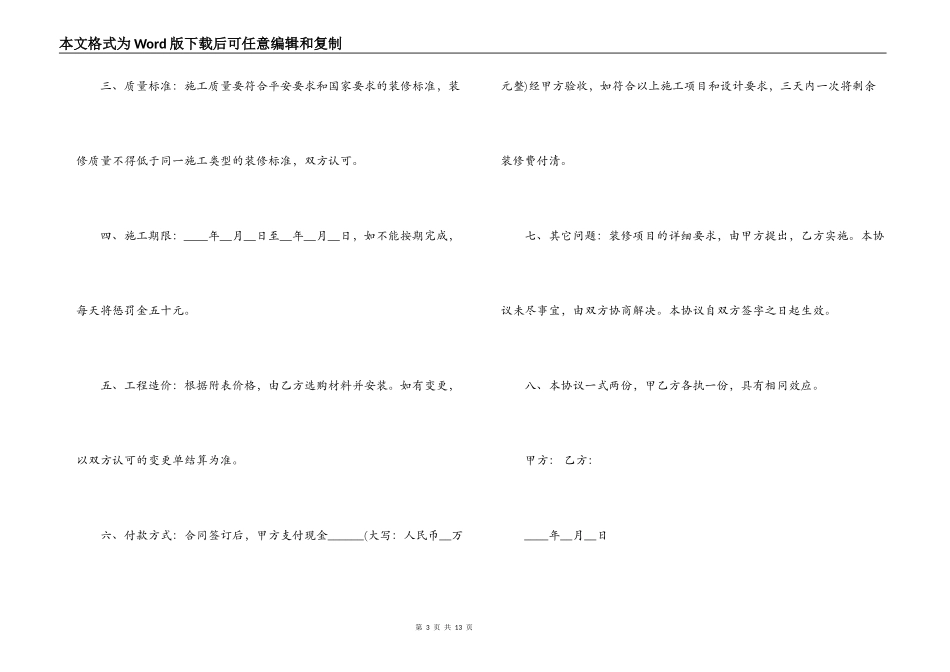 房屋装修合同范本（简单版）_第3页