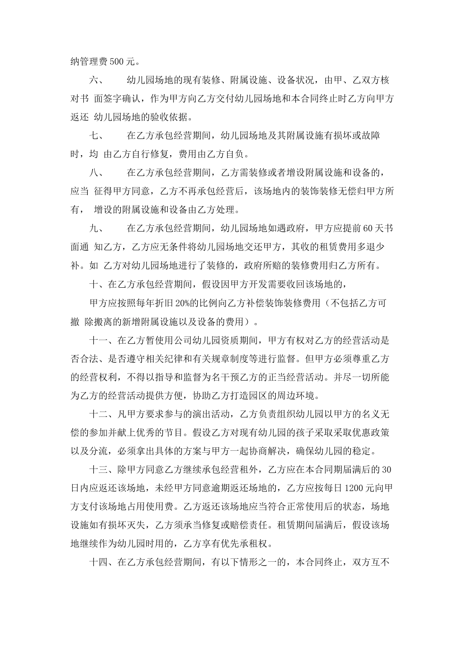 幼儿园场地租赁合同范文3篇_第2页