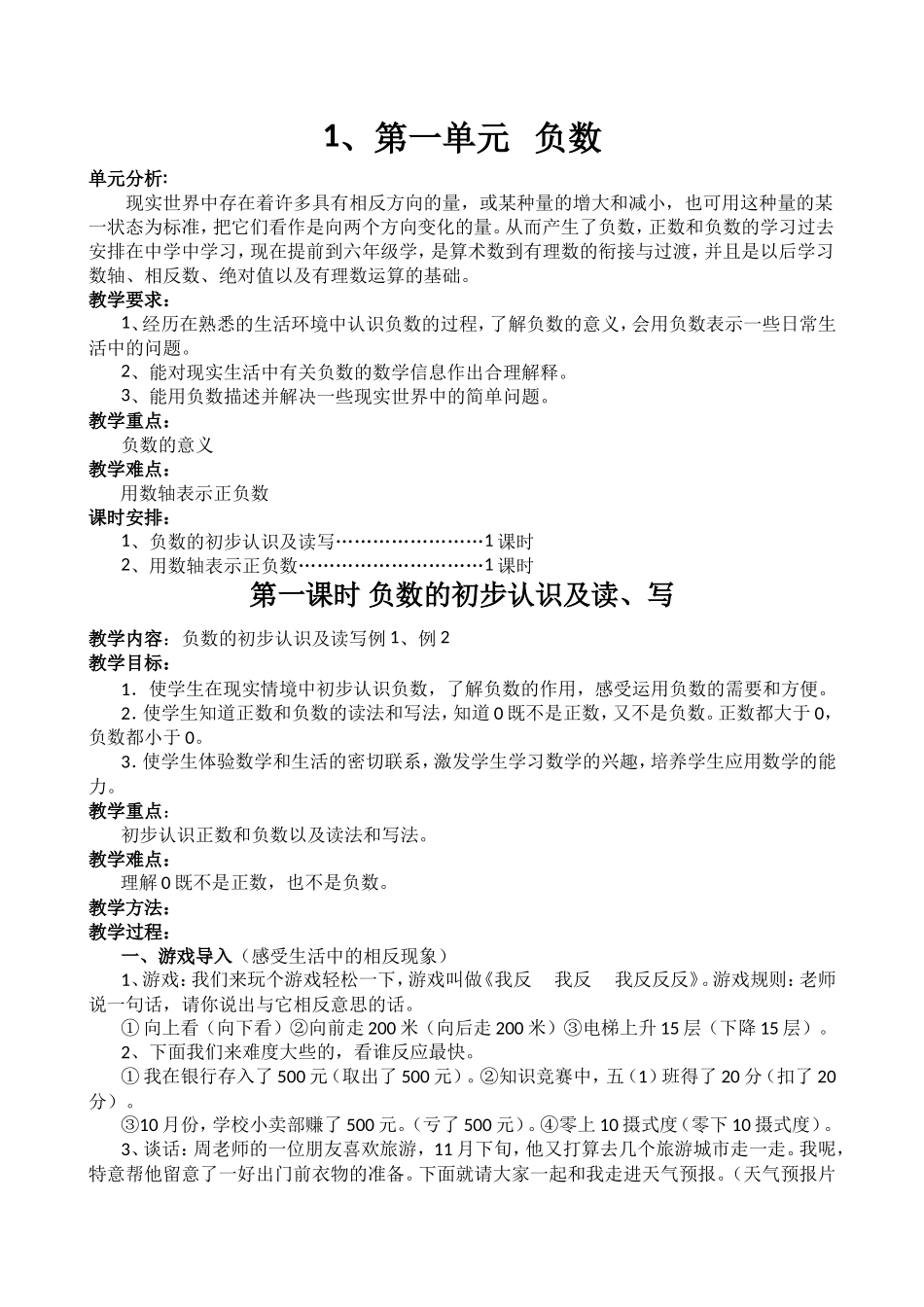 第一单元负数测试练习题_第1页