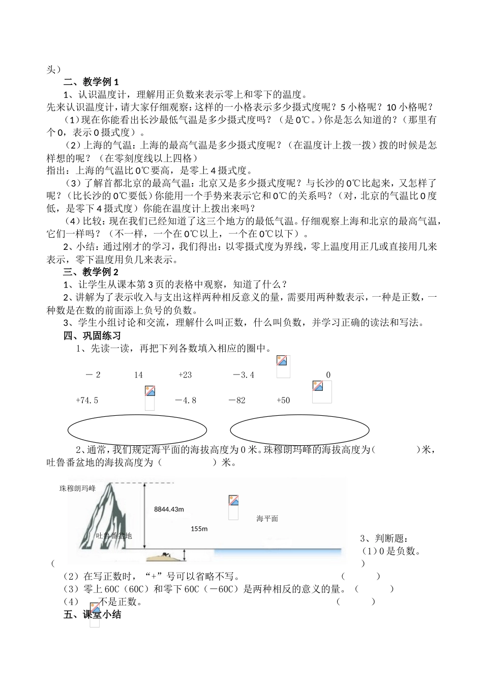 第一单元负数测试练习题_第2页