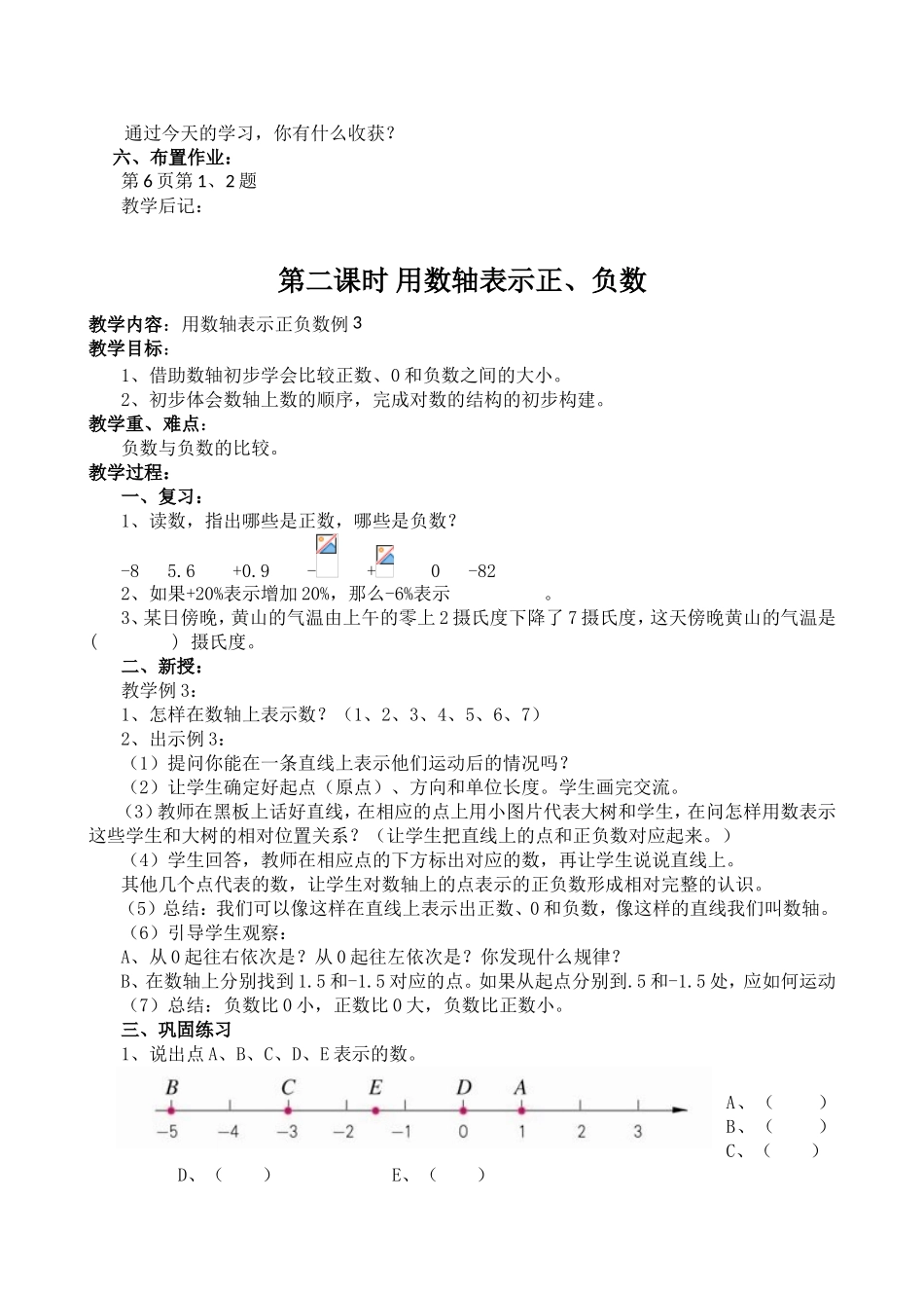 第一单元负数测试练习题_第3页