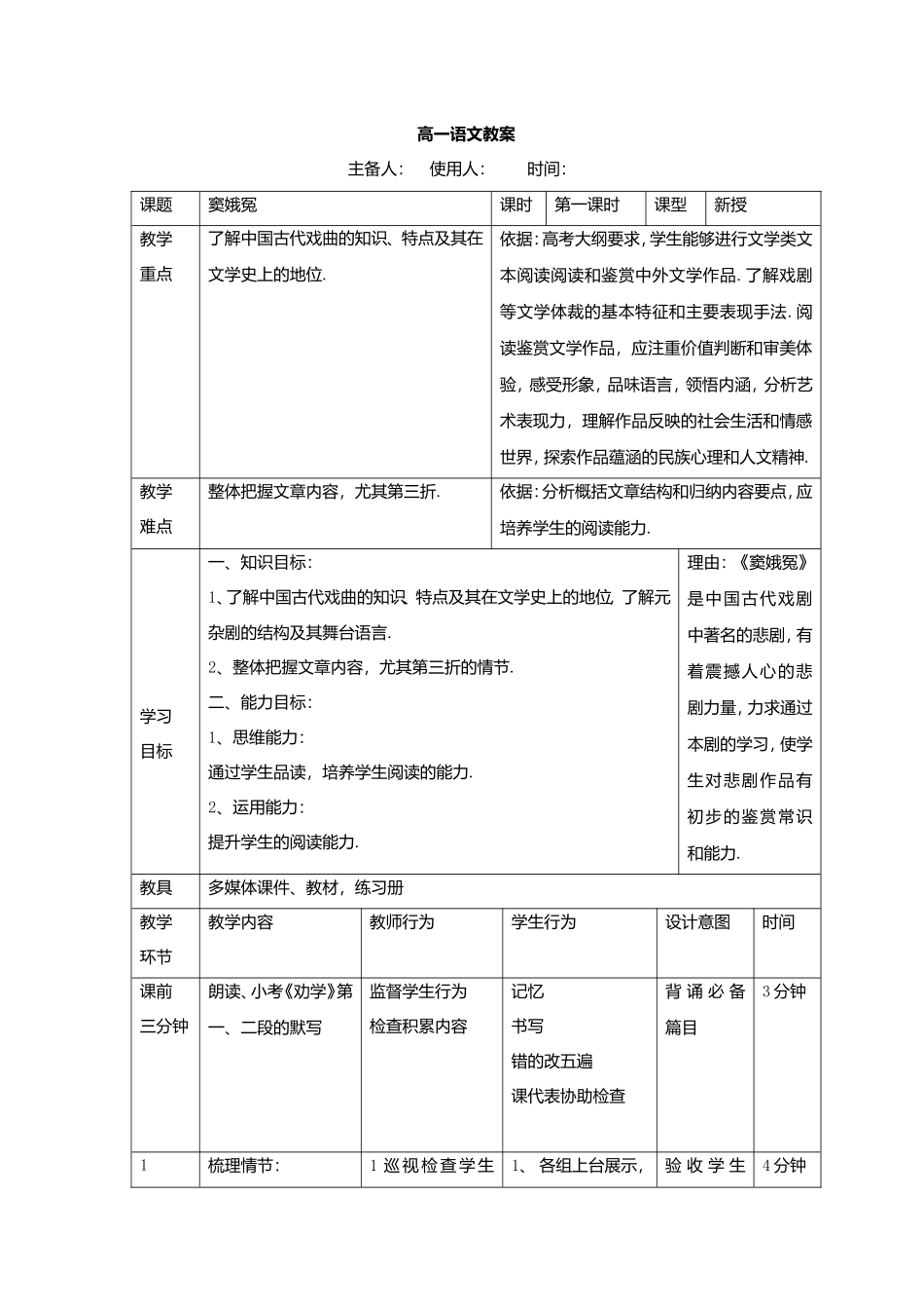 2024学年度第二学期 高一语文教案_第1页