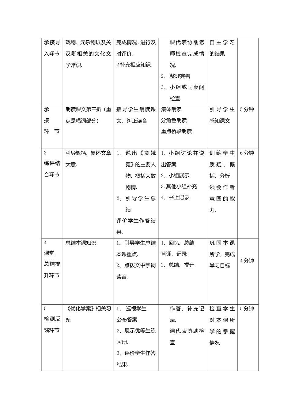 2024学年度第二学期 高一语文教案_第2页