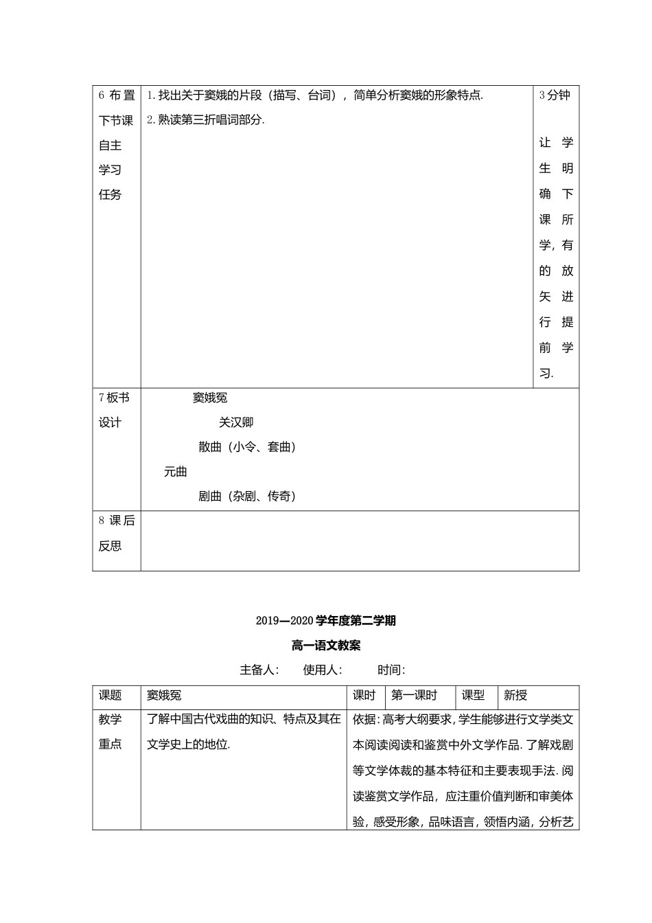 2024学年度第二学期 高一语文教案_第3页