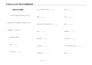 房屋买卖合同模板一