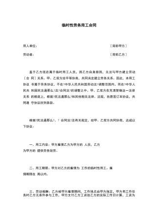 临时性劳务用工合同 