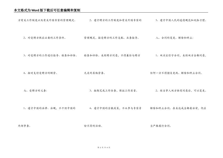 教育机构劳动的合同范本_第2页