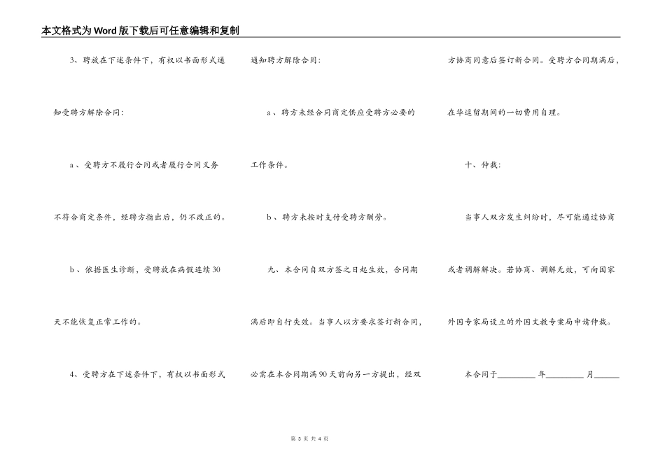 教育机构劳动的合同范本_第3页