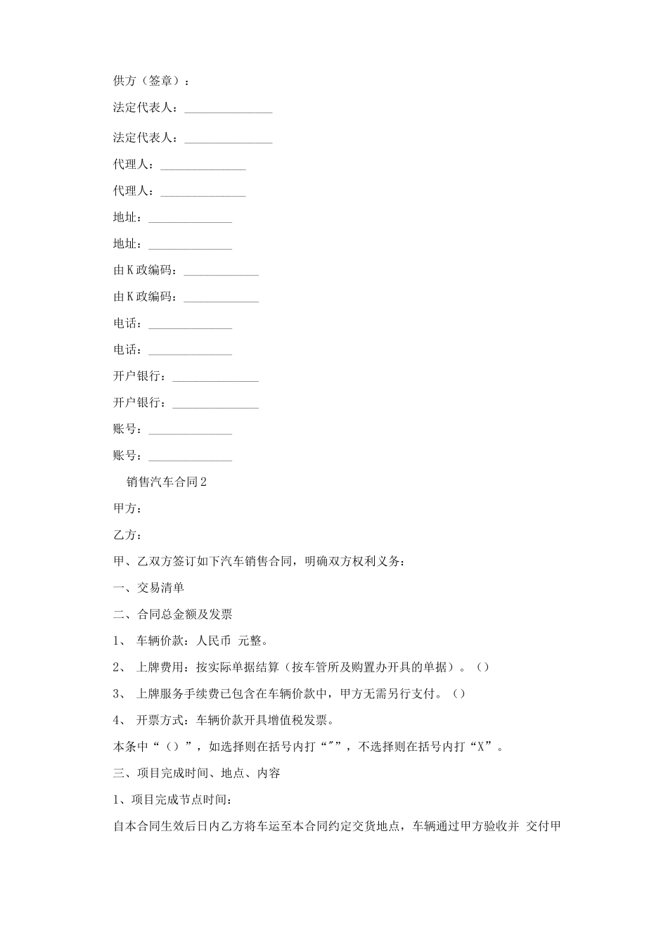 销售汽车合同范本_第2页
