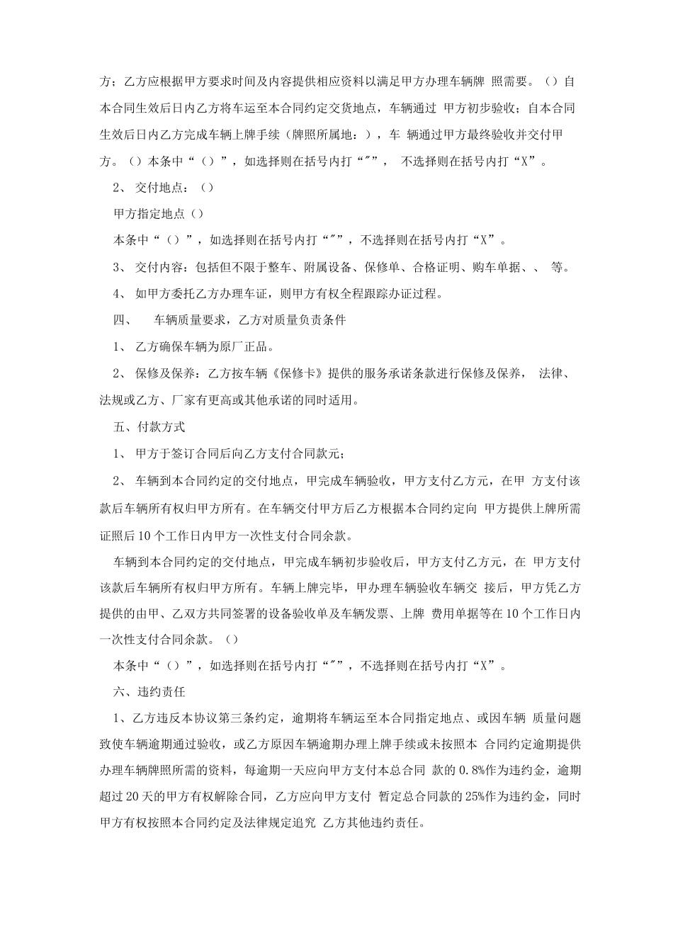 销售汽车合同范本_第3页