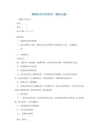 销售汽车合同范本