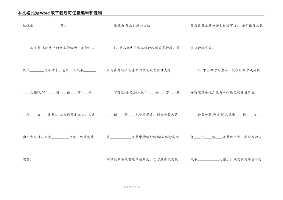 二手房买卖合同标准_第2页