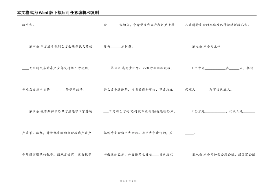 二手房买卖合同标准_第3页