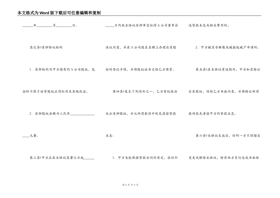 股权质押合同简洁版样本_第2页
