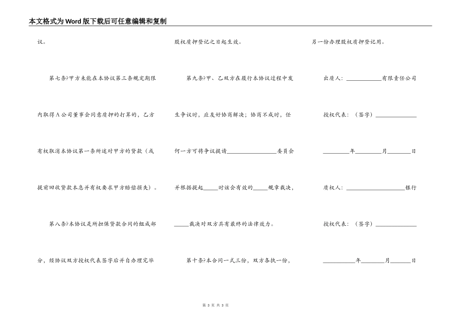 股权质押合同简洁版样本_第3页