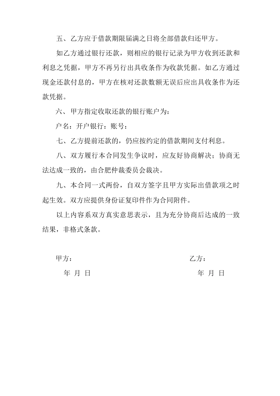 借贷合同范本_第2页