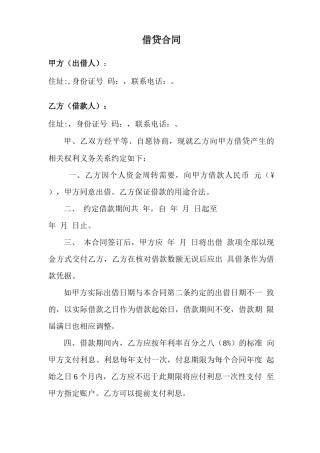 借贷合同范本