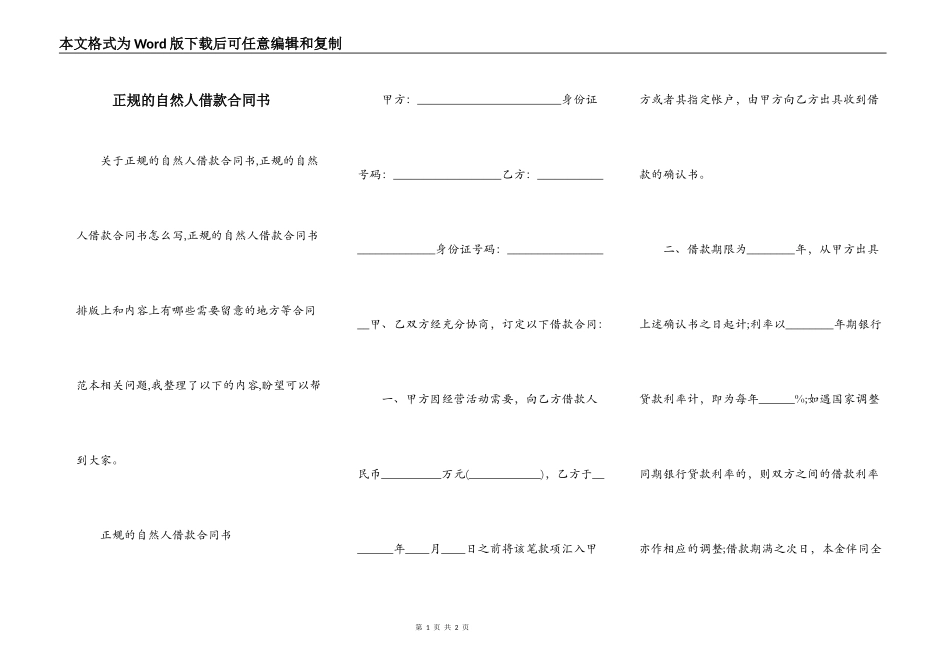 正规的自然人借款合同书_第1页