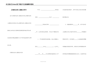 正规的自然人借款合同书