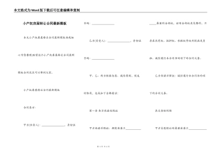 小产权房屋转让合同最新模板