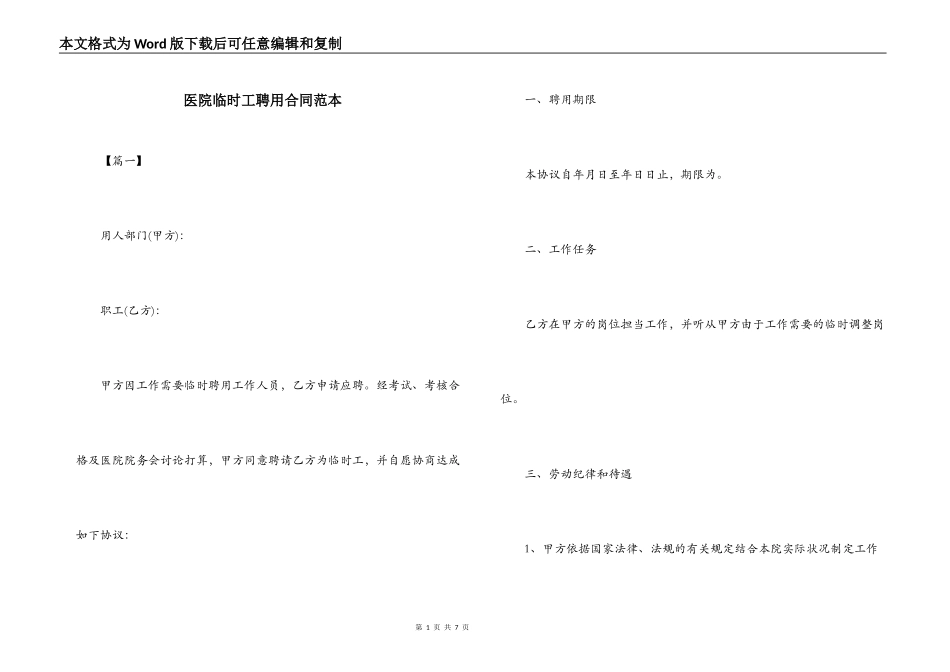 医院临时工聘用合同范本_第1页