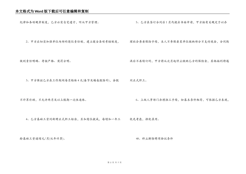 医院临时工聘用合同范本_第2页