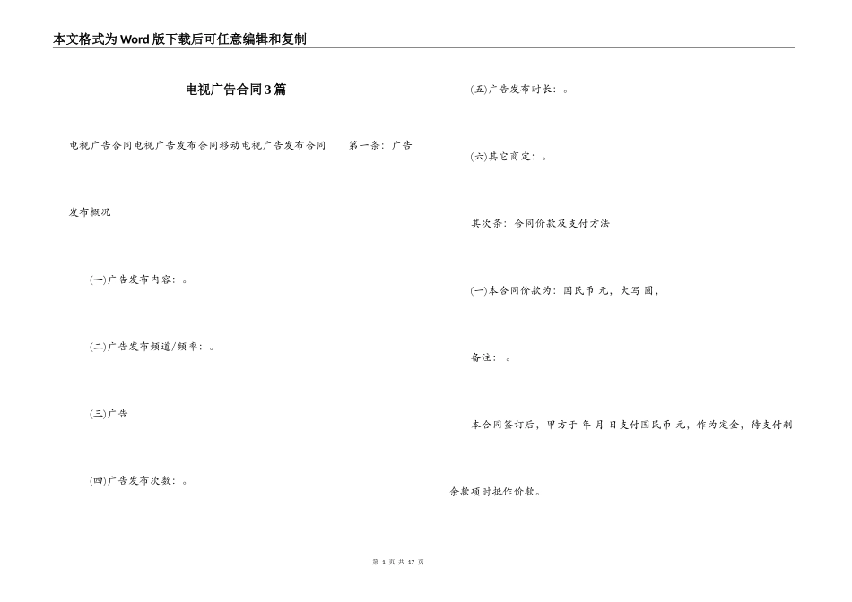 电视广告合同3篇_第1页
