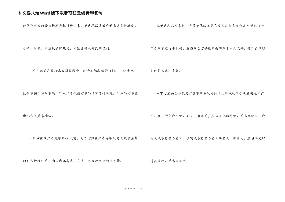 电视广告合同3篇_第3页