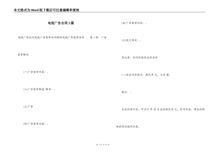 电视广告合同3篇
