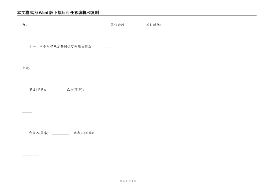 北京房屋出租合同简洁样本_第3页
