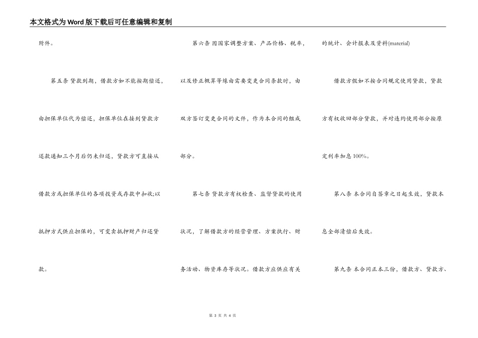 基本建设借款合同书_第3页