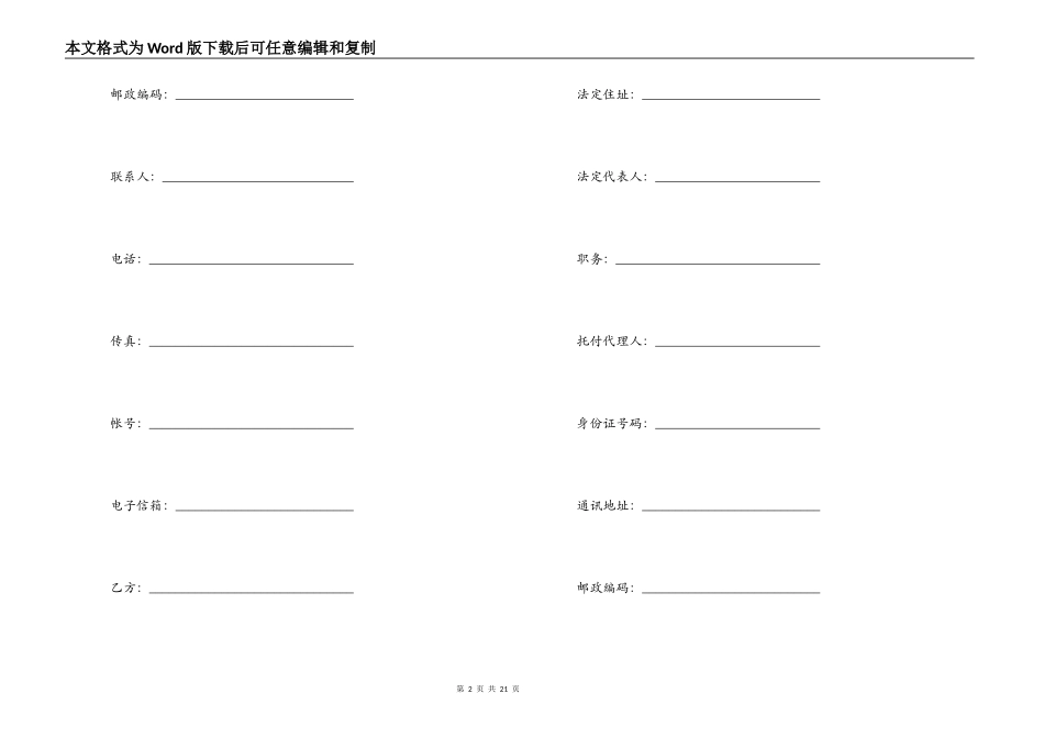 设立有限责任公司出资合同（一）_第2页