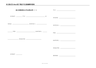 设立有限责任公司出资合同（一）