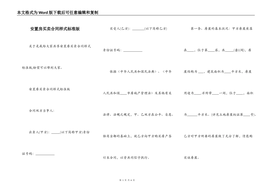 安置房买卖合同样式标准版_第1页
