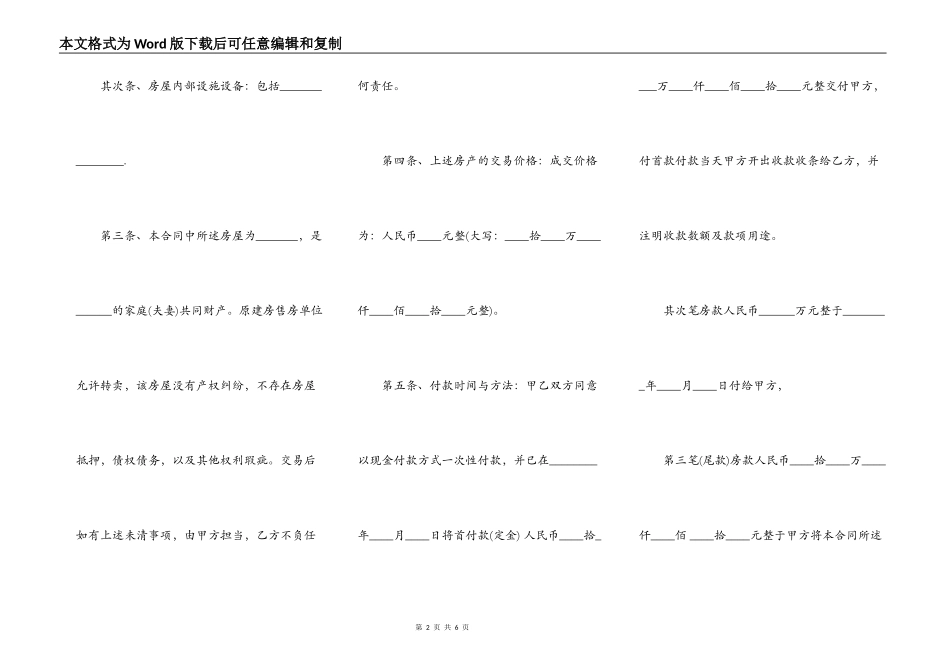安置房买卖合同样式标准版_第2页