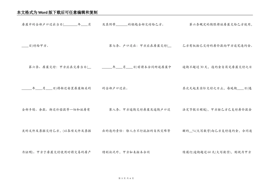 安置房买卖合同样式标准版_第3页