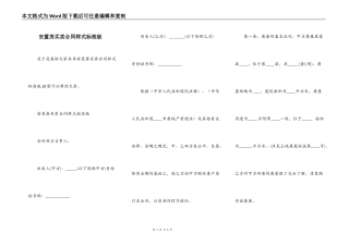 安置房买卖合同样式标准版