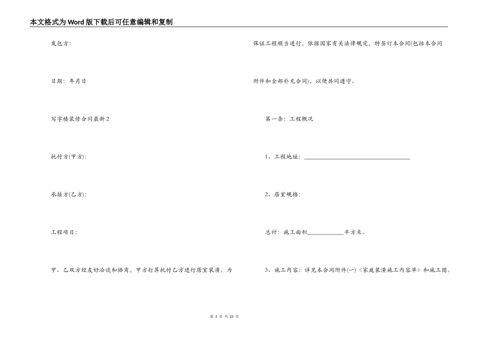 写字楼装修合同最新_第3页