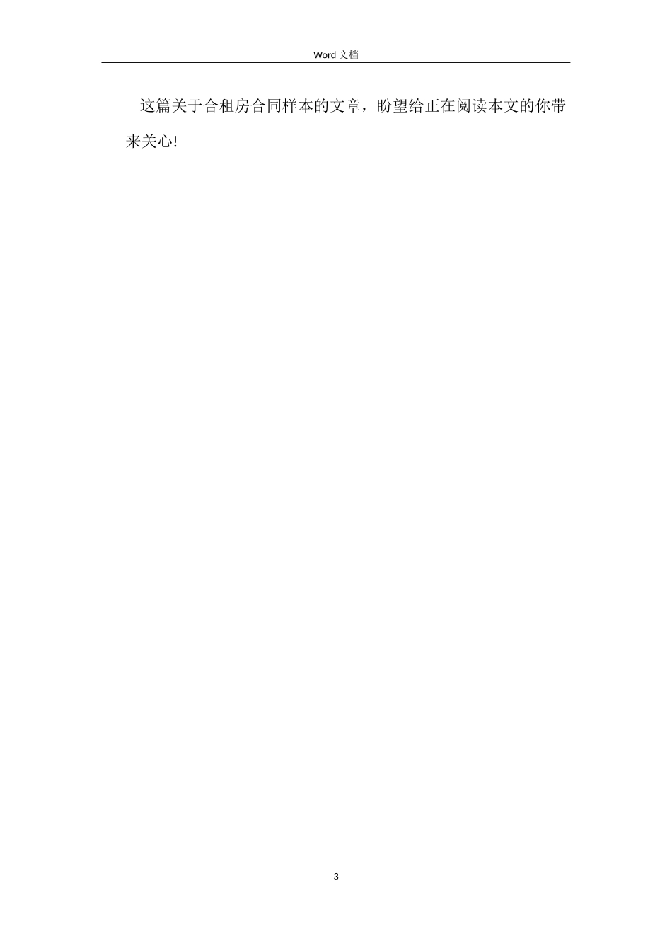 2022合租房合同样本_第3页