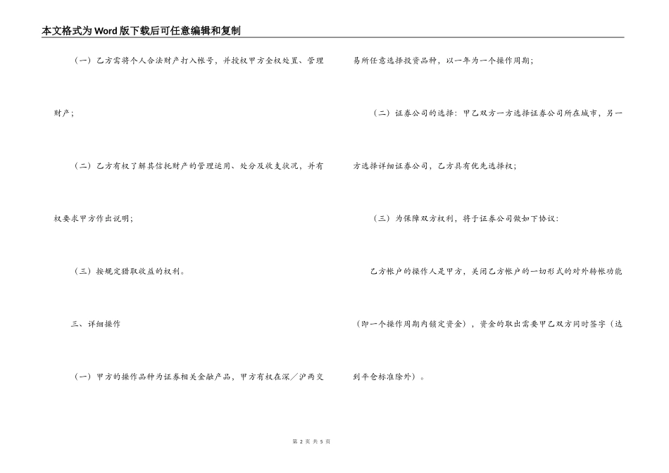 个人财产信托合同_第2页